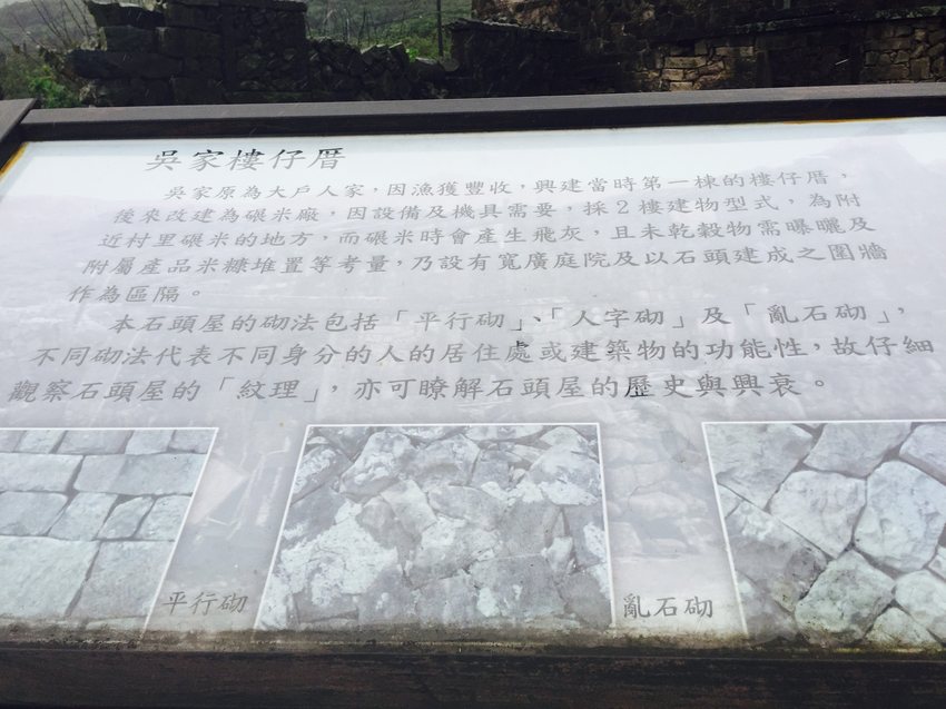 卯澳石頭厝吳家樓仔厝 東北角,貢寮,北海,一日遊,卯澳,石頭厝,福隆,老梅,單車,漁村,宜蘭,古蹟,我不是他媽媽,民宿,衝浪,surf,사진 찍기,拍照,IG,打卡