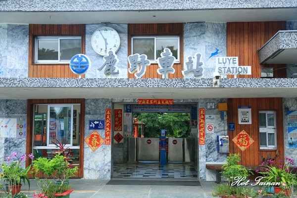 鹿野車站(Lu-Ye Station):【台東景點】鹿野車站小旅行,帶妳看見不一樣的城鄉車站 鹿野車站(Lu-Ye Station):【台東景點】鹿野車站小旅行,帶妳看見不一樣的城鄉車站
