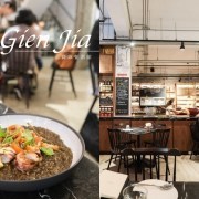 Gien jia, 挑食, 高雄餐酒館, 季節性菜單, Gien Jia挑食菜單, 前金美食, 挑食訂位, 高雄義大利麵, 墨魚燉飯