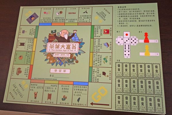 【台北旅遊】坪林茶葉博物館-新奇又好玩的茶葉大富翁