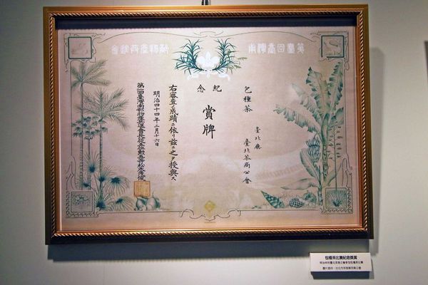 【台北旅遊】坪林茶葉博物館-新奇又好玩的茶葉大富翁