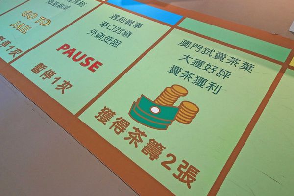 【台北旅遊】坪林茶葉博物館-新奇又好玩的茶葉大富翁