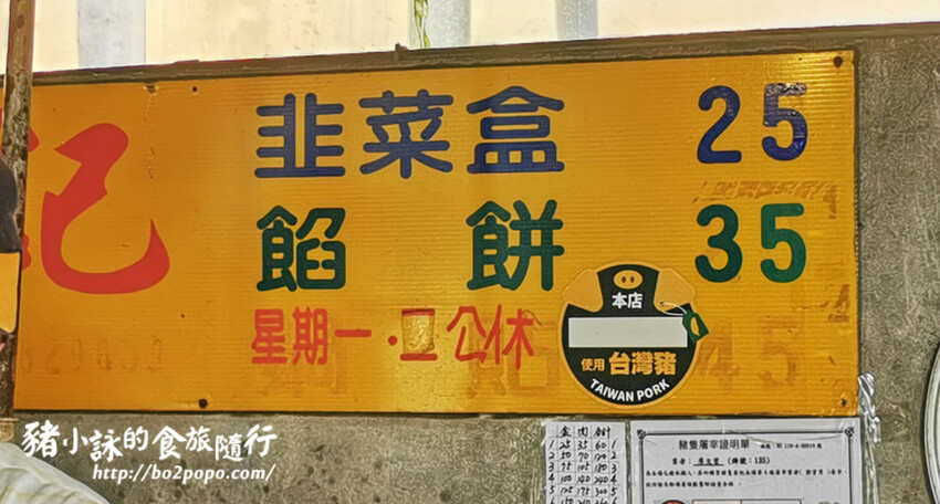 高雄。岡山》龍記餡餅。肉鮮又多汁的在地非隱藏版美食