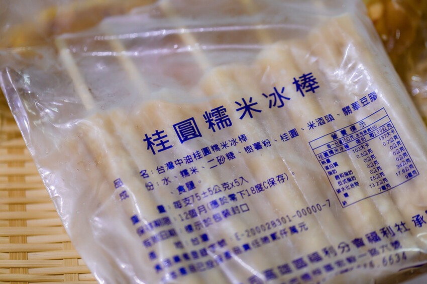 高雄美食 – 中油冰棒 x 一甲子的甜蜜滋味！