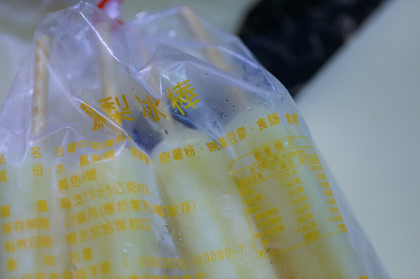 高雄美食 – 中油冰棒 x 一甲子的甜蜜滋味！