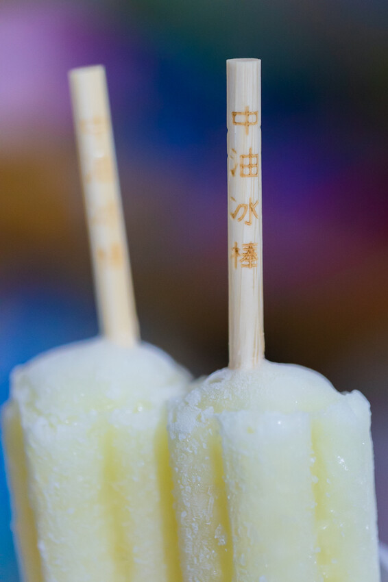 高雄美食 – 中油冰棒 x 一甲子的甜蜜滋味！