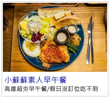 高雄市楠梓區[丹丹漢堡]2024菜單價格及全部門市資訊/必點推薦不踩雷/南部必吃美食推薦