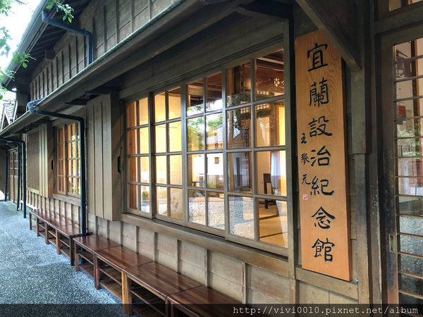 圓圓家出去玩-<宜蘭輕旅行>濃濃日式風情,宜蘭設治紀念館~慢生活慢步調!讓人放輕鬆