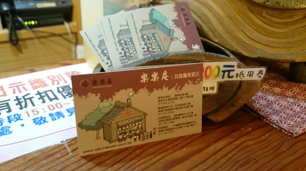 樂樂庵之烏龍麵專賣店:高雄漢神巨蛋~樂樂庵烏龍麵專賣店~打卡送竹輪天婦羅呦~ 樂樂庵之烏龍麵專賣店:高雄漢神巨蛋~樂樂庵烏龍麵專賣店~打卡送竹輪天婦羅呦~