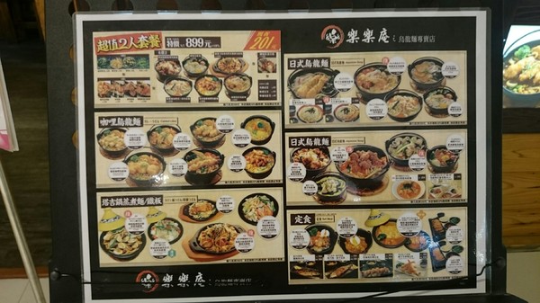 樂樂庵之烏龍麵專賣店:高雄漢神巨蛋~樂樂庵烏龍麵專賣店~打卡送竹輪天婦羅呦~ 樂樂庵之烏龍麵專賣店:高雄漢神巨蛋~樂樂庵烏龍麵專賣店~打卡送竹輪天婦羅呦~