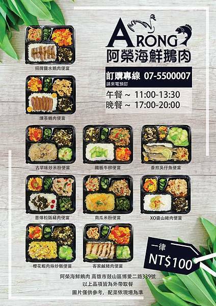 阿榮海鮮鵝肉便當菜單第一版.jpg