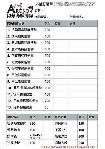 阿榮海鮮鵝肉外送點單.jpg