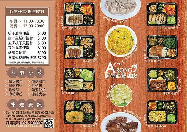阿榮海鮮鵝肉便當.jpg