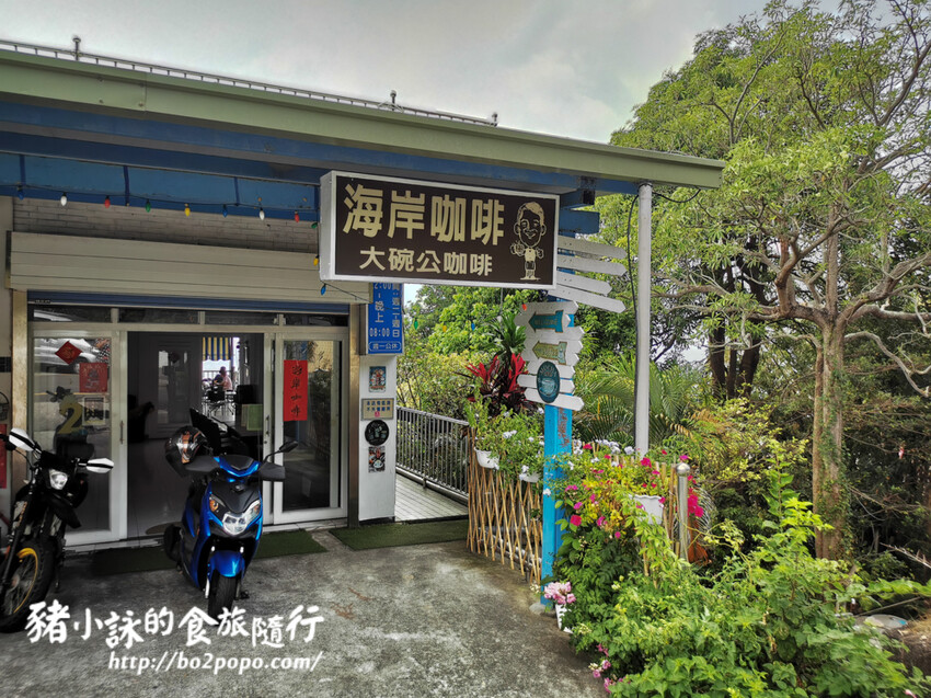 高雄。鼓山》西子灣大碗公。海岸咖啡(西子灣看海景)