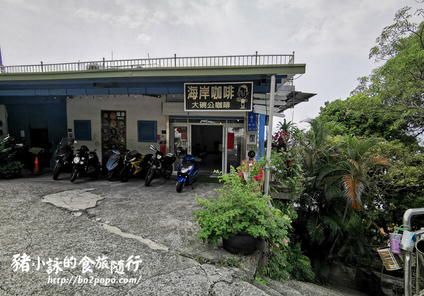 高雄。鼓山》西子灣大碗公。海岸咖啡(西子灣看海景)