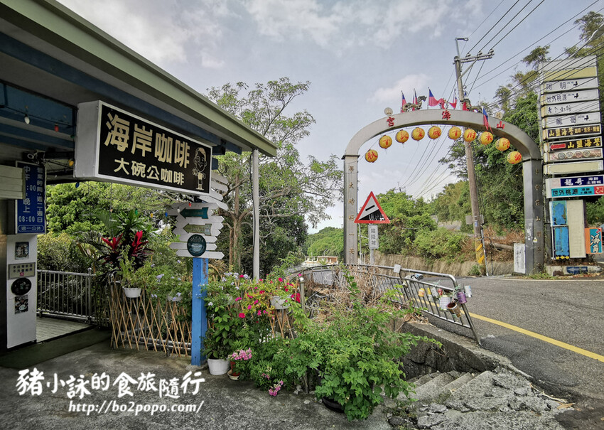 高雄。鼓山》西子灣大碗公。海岸咖啡(西子灣看海景)