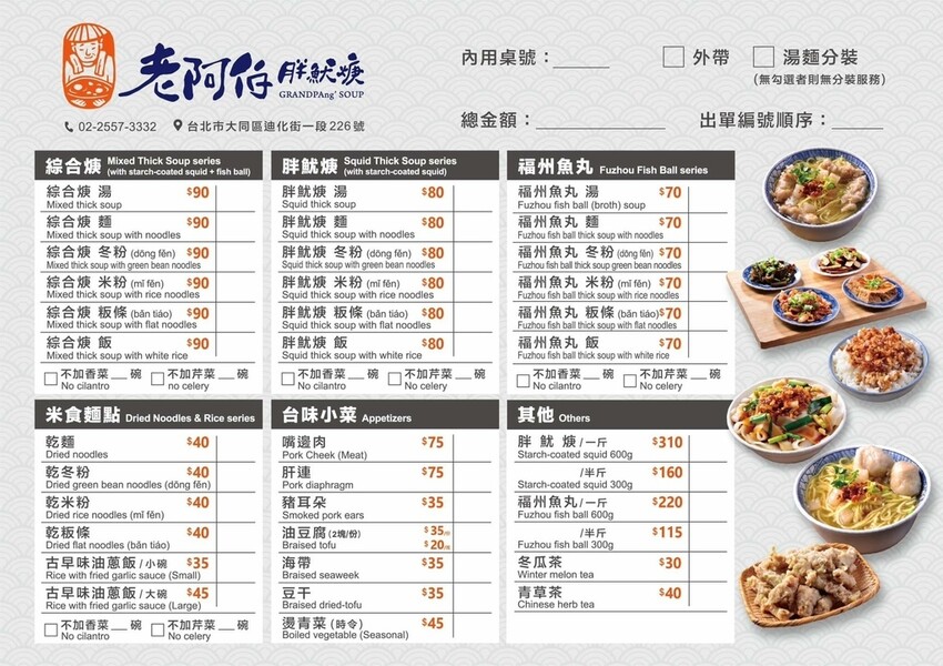 【台北大同區】傳承一甲子老店『老阿伯胖魷焿』迪化街美食必點➡綜合羹及油蔥飯~