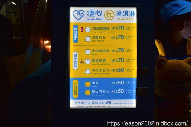 樂華夜市銅板美食。FrozenHeart凍心炸冰淇淋 (樂華夜市店) ，用炸的冰淇淋，外酥內冰，好過癮！！！