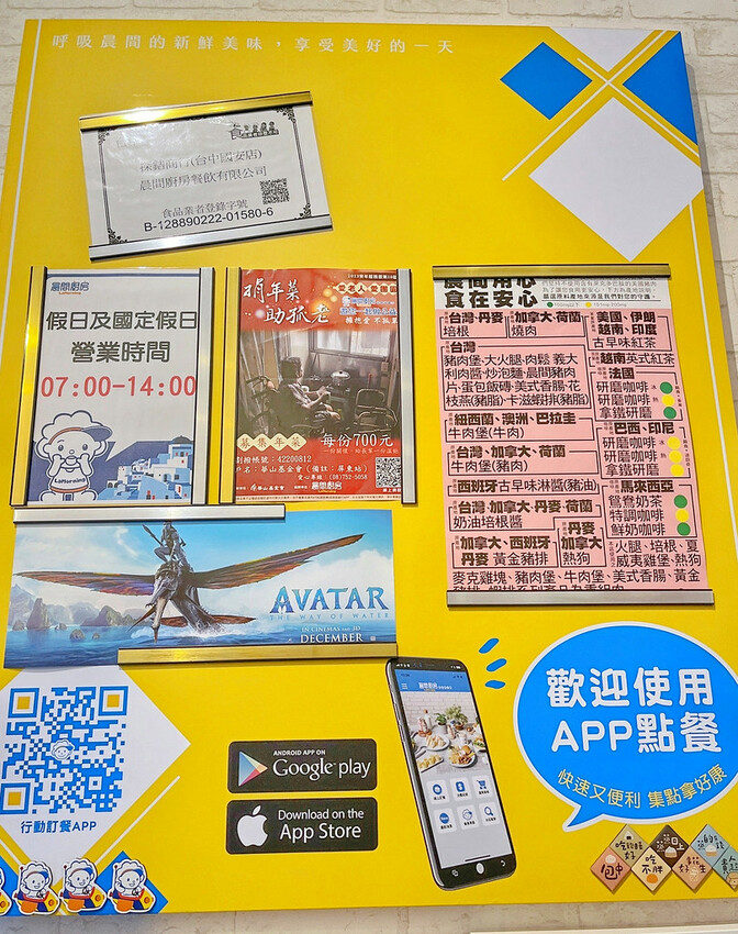 晨間廚房線上訂餐
