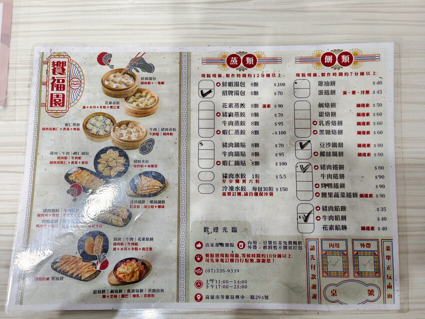 饗福園北方麵食館,高雄小籠包,高雄苓雅區手工現做小籠包,高雄蒸餃,高雄鍋餅8.jpg