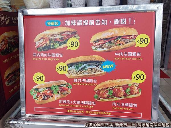 育婷越南法國麵包03-價目表.jpg