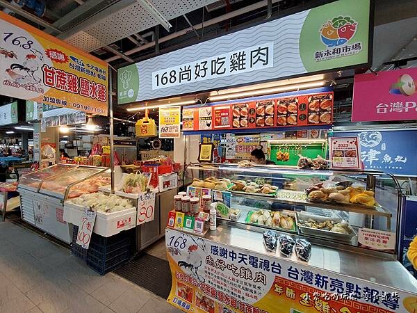 新永和市場-168尚好吃雞肉攤  (2).jpg