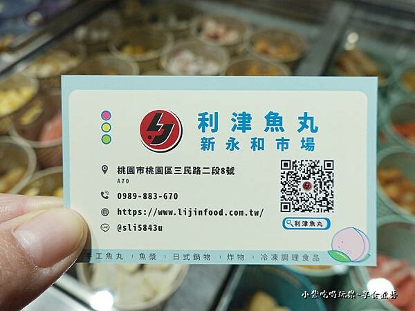 利津魚丸名片.jpg
