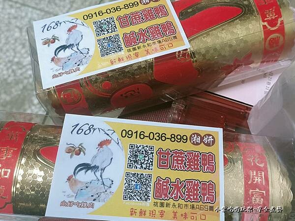 送春聯-168尚好吃雞肉-新永和市場.jpg