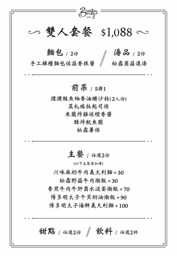 橋 義式餐廳｜台中超夯隱藏版創意義大利麵，融合法式、泰式、川味打造異國新滋味！ - 肉依小姐吃什麼