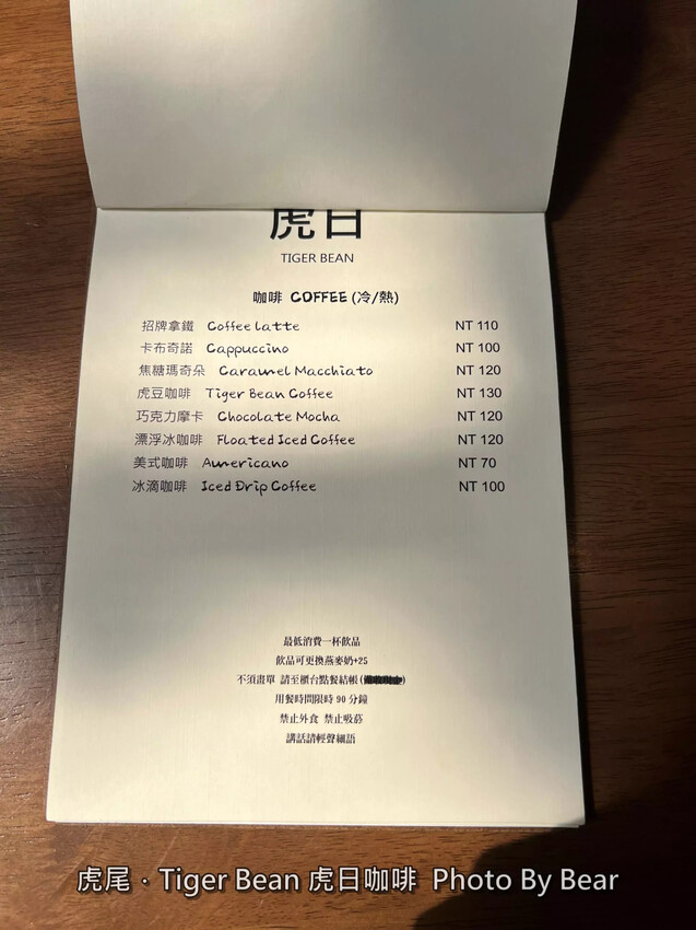 【虎尾】「虎日咖啡Tiger Bean.60年代復古懷舊風老宅咖啡(創意特調咖啡/肉桂捲/小老鼠乳酪/手作甜點)」