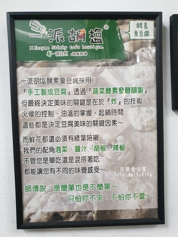 一派胡塩酵素臭豆腐 - 台中中清店｜外皮又酥又香又脆的椒鹽臭豆腐 🌱豆芽愛吃在台中