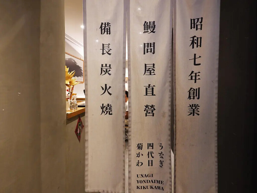 鰻魚飯控必吃！日本米其林鰻魚飯台北就有，四代目菊川必吃鰻魚三吃。