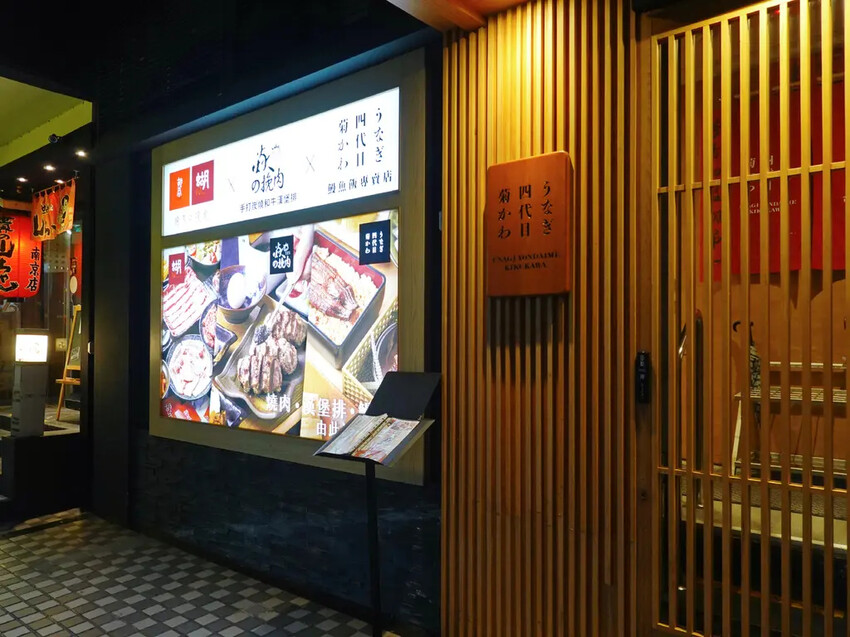 鰻魚飯控必吃！日本米其林鰻魚飯台北就有，四代目菊川必吃鰻魚三吃。
