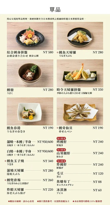 鰻魚飯控必吃！日本米其林鰻魚飯台北就有，四代目菊川必吃鰻魚三吃。