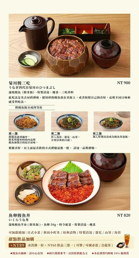 鰻魚飯控必吃！日本米其林鰻魚飯台北就有，四代目菊川必吃鰻魚三吃。