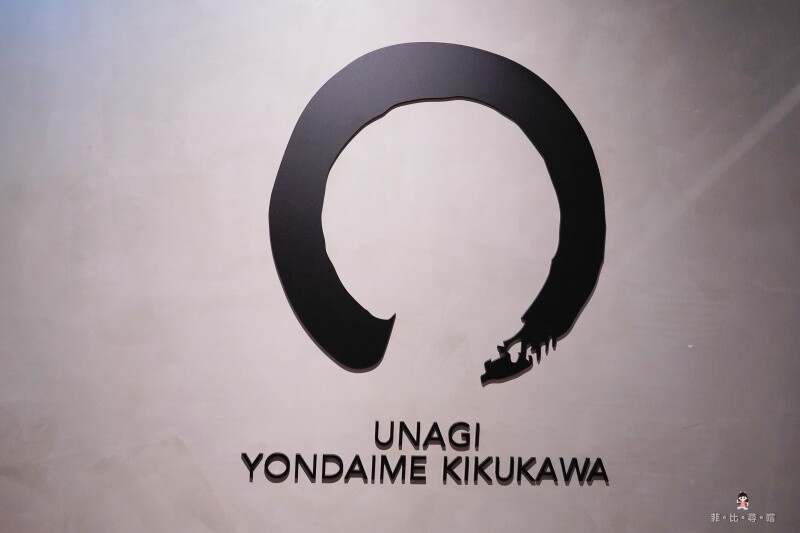うなぎ四代目菊かわ 鰻魚飯專賣店 日本90年老店米其林餐盤推薦 正宗炭火直烤蒲燒外酥內軟 想吃不用飛日本!