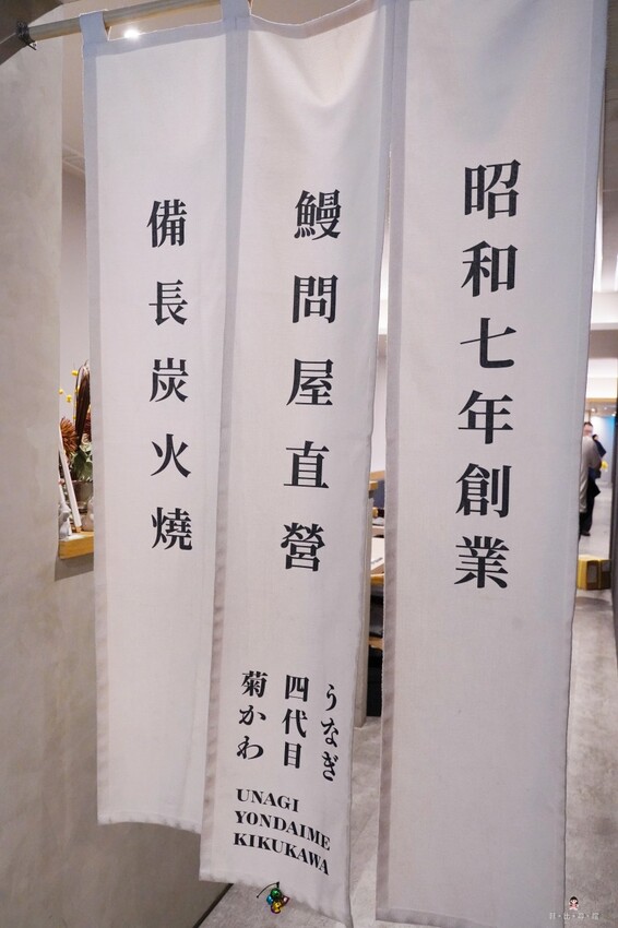 うなぎ四代目菊かわ 鰻魚飯專賣店 日本90年老店米其林餐盤推薦 正宗炭火直烤蒲燒外酥內軟 想吃不用飛日本!