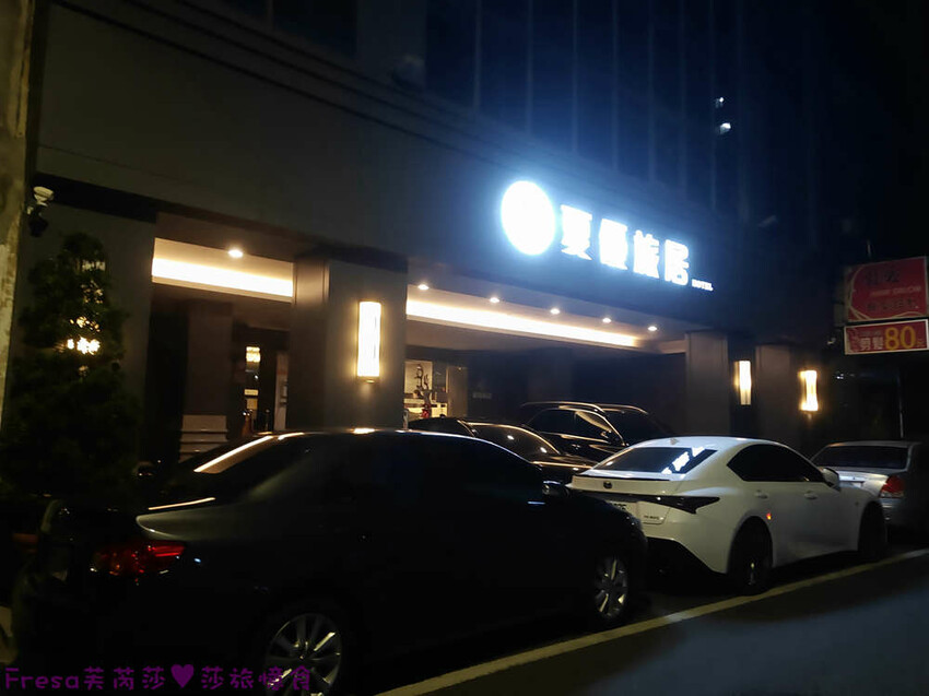 高雄飯店【夏優旅居】平價乾淨地點優！離奶茶一條街超近.享受放鬆旅行住這間│專屬停車場│大溝頂美食│鹽埕捷