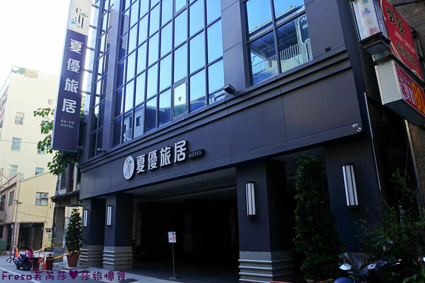 高雄飯店【夏優旅居】平價乾淨地點優！離奶茶一條街超近.享受放鬆旅行住這間│專屬停車場│大溝頂美食│鹽埕捷