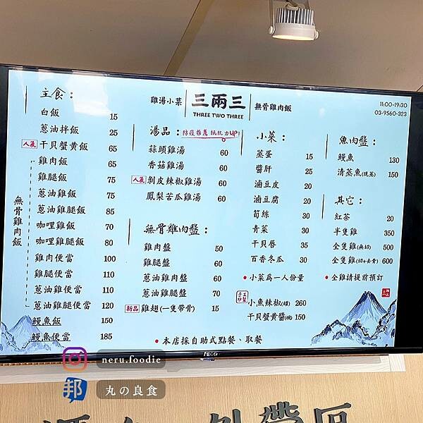 三兩三·雞肉飯專賣店｜羅東平價小吃推薦 @neru.foodie / 丸の良食