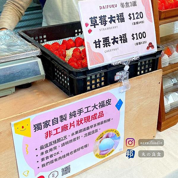 玩味手作｜大稻埕草莓大福推薦 @neru.foodie / 丸の良食