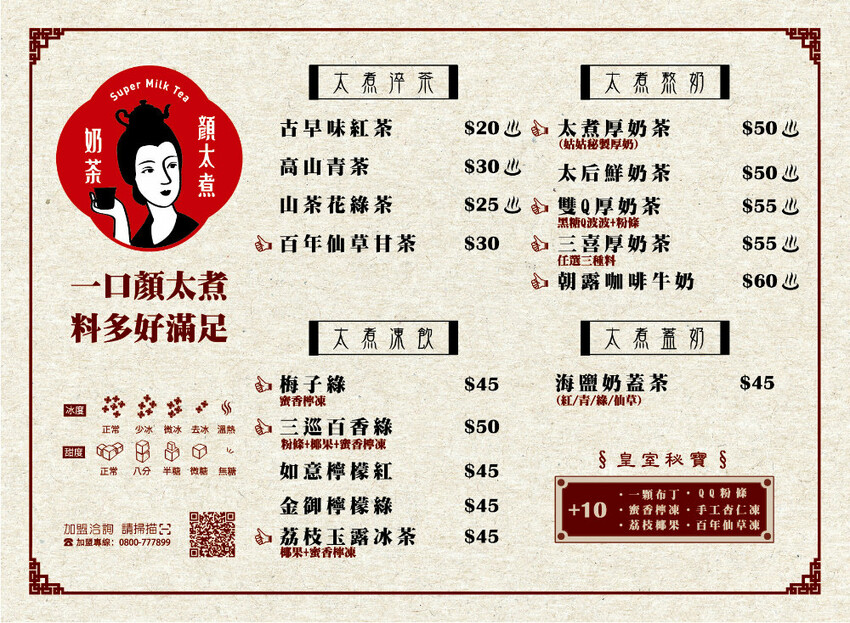 顏太煮奶茶｜逢甲排隊人氣手搖飲，招牌三喜厚奶茶一天賣上百杯，三種料任你選，新品朝露咖啡牛奶，咖啡控必嘗～