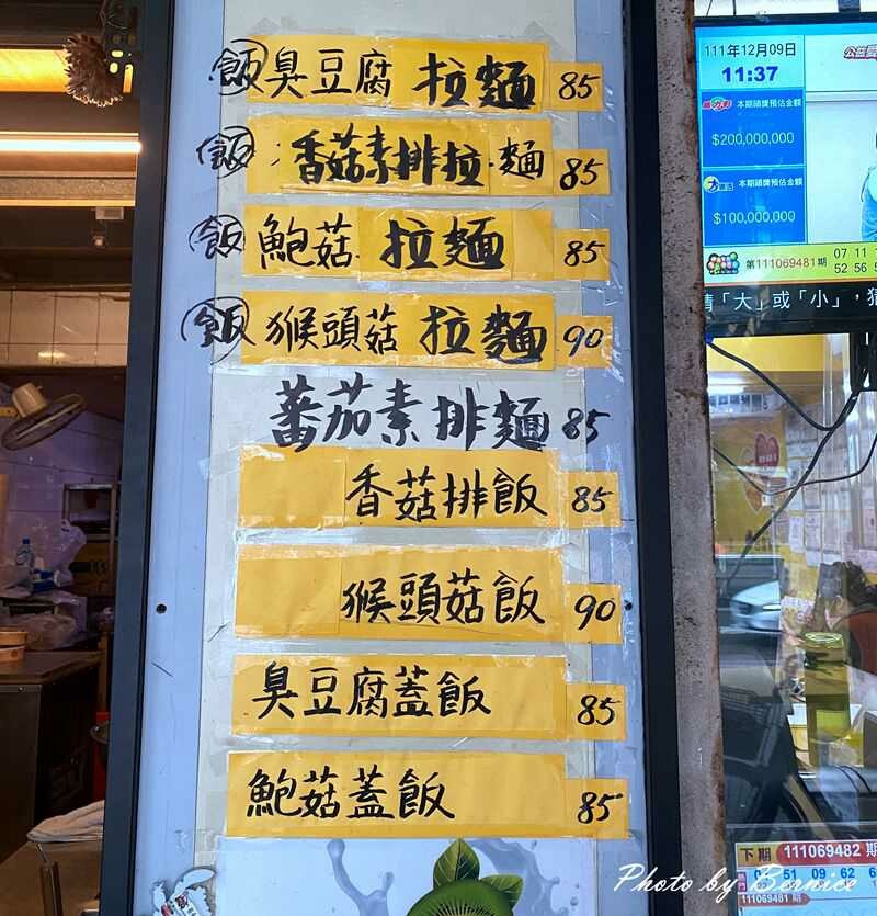 草菩提素食拉麵~吃過就念念不忘的美味 @Bernice的隨手筆記