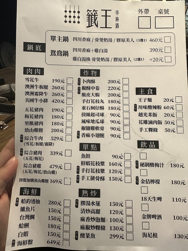 【台北火鍋推薦】籤王串麻鍋～邊吃邊涮好滿足，一個串串只要20元起！還有肉肉、海鮮、炸物、熱炒～台北平價火鍋、六張犁火鍋推薦