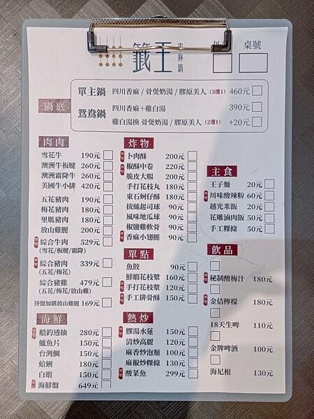 台北 大安區 籤王串麻鍋 麻辣鍋 火鍋 串串 5.jpeg 台北 大安區 籤王串麻鍋 麻辣鍋 火鍋 串串 5.jpeg