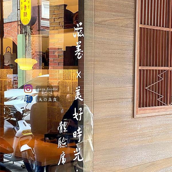 美好時光·大稻埕｜迪化街氛圍咖啡廳推薦 @neru.foodie / 丸の良食