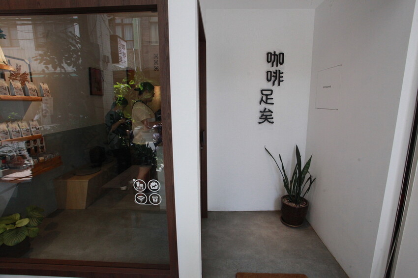 高雄市新興區吃。高雄市｜新興區。「咖啡足矣 Coffee Serenity」隱身巷弄裡老宅專業咖啡廳，主理人榮獲2015年TISCA全國