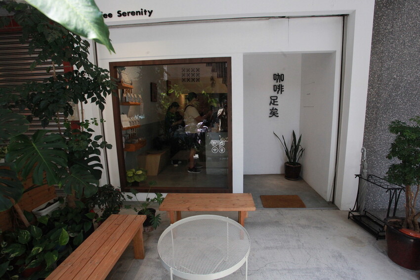 高雄市新興區吃。高雄市｜新興區。「咖啡足矣 Coffee Serenity」隱身巷弄裡老宅專業咖啡廳，主理人榮獲2015年TISCA全國