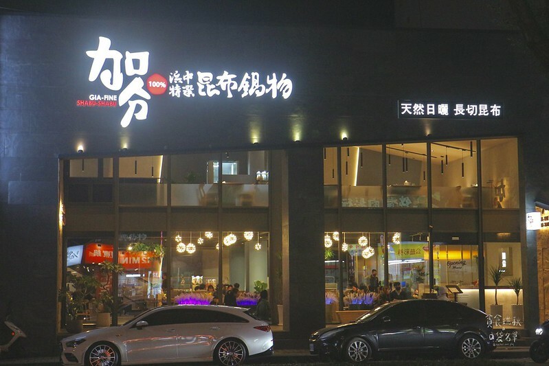 台中西區｜心目中第一名牛奶鍋台中公益路一級戰區新開幕！義式白醬湯底濃郁香醇｜加分100%浜中特選昆布鍋物-台中公益店