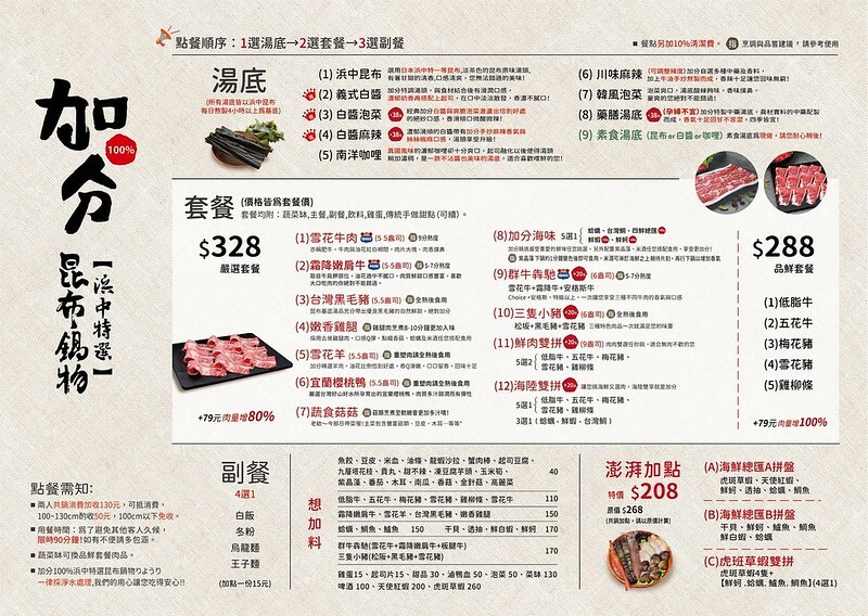 台中西區｜心目中第一名牛奶鍋台中公益路一級戰區新開幕！義式白醬湯底濃郁香醇｜加分100%浜中特選昆布鍋物-台中公益店